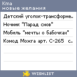 My Wishlist - kma