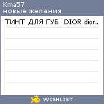 My Wishlist - kma57