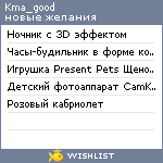 My Wishlist - kma_good