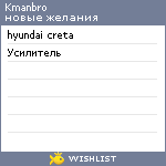 My Wishlist - kmanbro