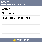 My Wishlist - kmaro