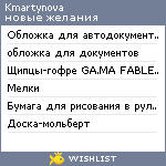 My Wishlist - kmartynova