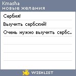 My Wishlist - kmasha