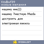 My Wishlist - kmdbwf89