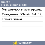 My Wishlist - kmetb