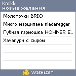 My Wishlist - kmikki