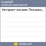 My Wishlist - kmish85