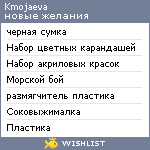 My Wishlist - kmojaeva