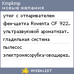 My Wishlist - kmpkmp