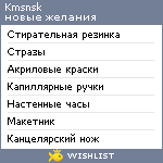 My Wishlist - kmsnsk