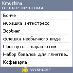 My Wishlist - kmushina