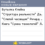 My Wishlist - kmvolkova