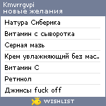 My Wishlist - kmvrrgvpi