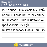 My Wishlist - kmysko