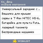 My Wishlist - kn_dima