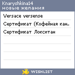 My Wishlist - knaryshkina14