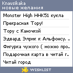 My Wishlist - knavsikaka