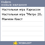 My Wishlist - kndzrm