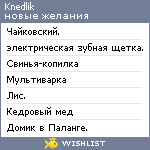 My Wishlist - knedlik