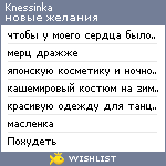 My Wishlist - knessinka