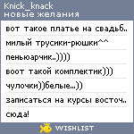 My Wishlist - knick_knack