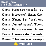 My Wishlist - kniga_film