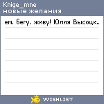 My Wishlist - knige_mne