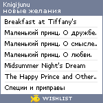 My Wishlist - knigijunu