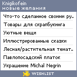 My Wishlist - knigikofein