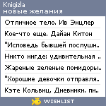 My Wishlist - knigizla