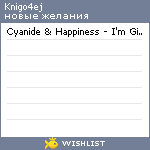 My Wishlist - knigo4ej