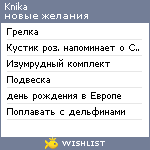 My Wishlist - knika