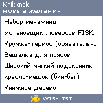 My Wishlist - knikknak