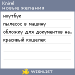 My Wishlist - knirel