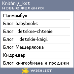 My Wishlist - knizhniy_kot