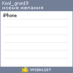 My Wishlist - knnl_grvn19