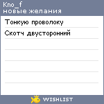 My Wishlist - kno_f