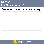 My Wishlist - knocker
