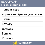 My Wishlist - knockknock