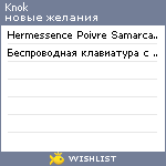 My Wishlist - knok