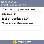 My Wishlist - knooopo4ka