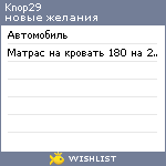 My Wishlist - knop29