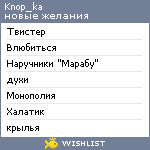 My Wishlist - knop_ka