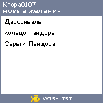 My Wishlist - knopa0107