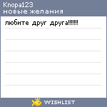 My Wishlist - knopa123