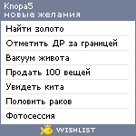 My Wishlist - knopa5