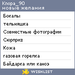 My Wishlist - knopa_90