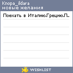 My Wishlist - knopa_ildara