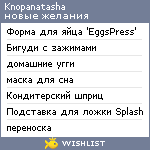 My Wishlist - knopanatasha