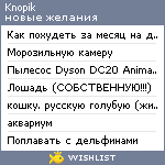 My Wishlist - knopik